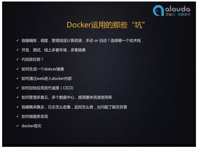 Docker老司机灵雀云，雪球，豆瓣，爱奇艺的趟坑经验